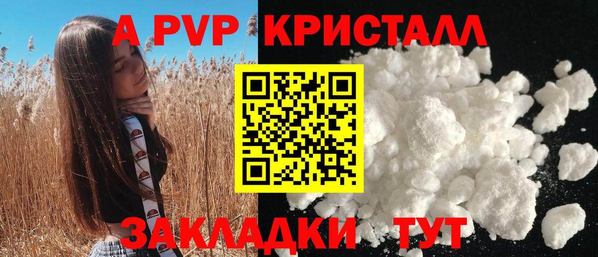 А ПВП Crystall Самара
