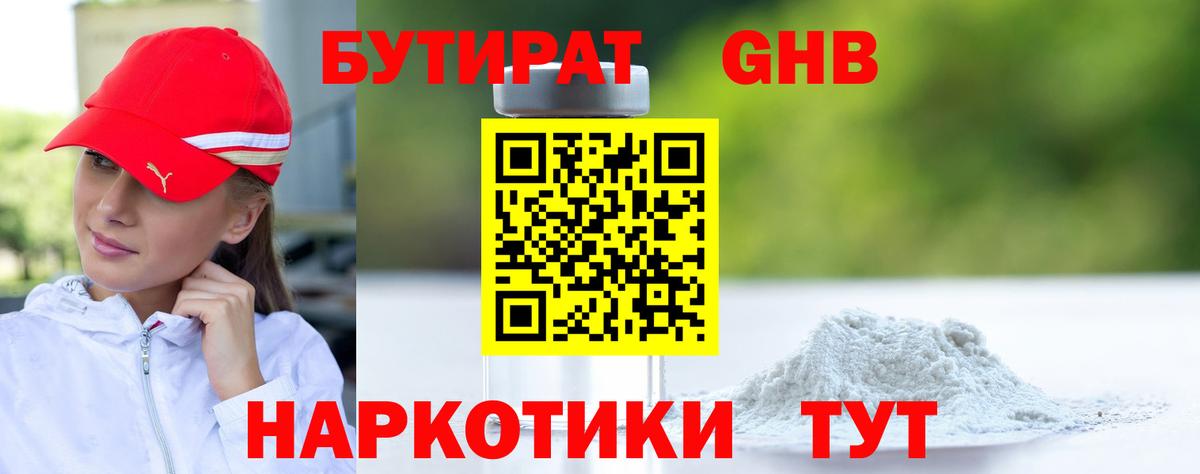 БУТИРАТ оксибутират  Вход с VPN  БУТИРАТ  Самара 