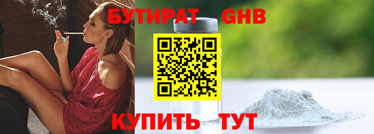 Бутират вода Самара