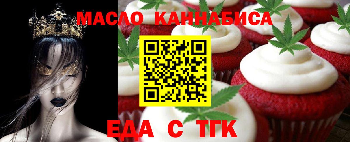 Еда ТГК конопля  Вход с VPN  Самара 