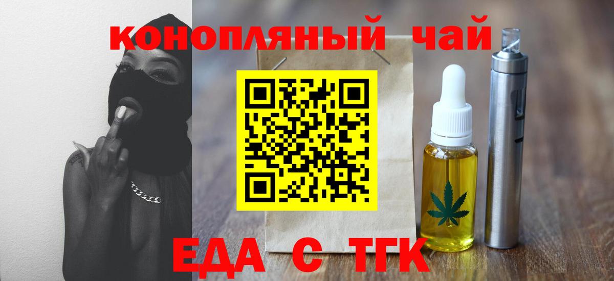 Еда ТГК марихуана Самара