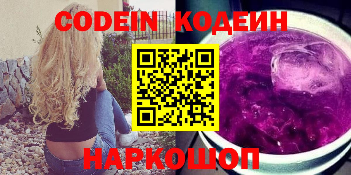Кодеиновый сироп Lean Purple Drank  Вход с VPN  Кодеиновый сироп Lean Purple Drank  Самара 